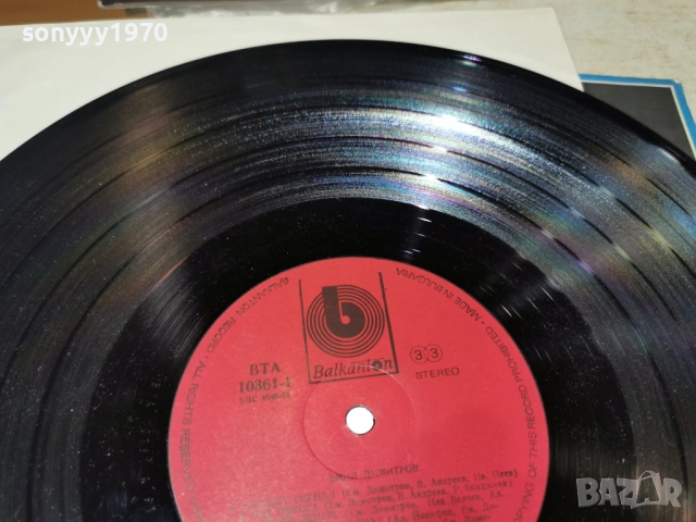 ЕМИЛ ДИМИТРОВ 2201261953, снимка 14 - Грамофонни плочи - 53192711