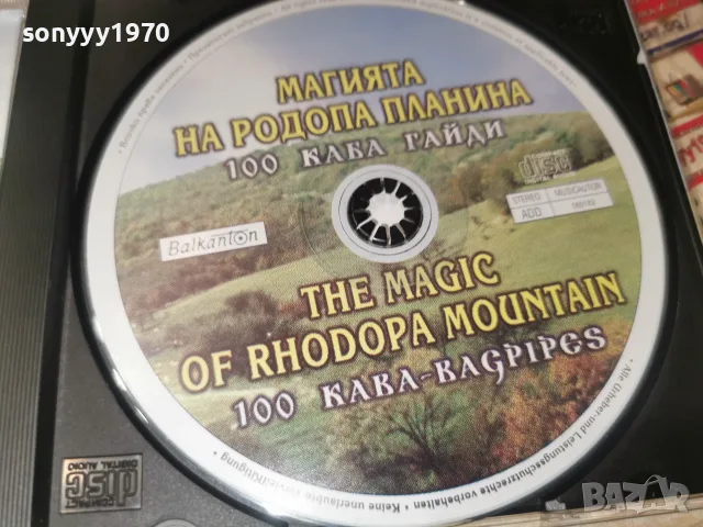 МАГИЯТА НА РОДОПА ПЛАНИНА CD БАЛКАНТОН 2709260940H2E8R, снимка 2 - CD дискове - 56241491