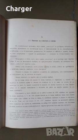 Стара антикварна книга - Ръководство за пресмятане на лихви, снимка 6 - Антикварни и старинни предмети - 52852289