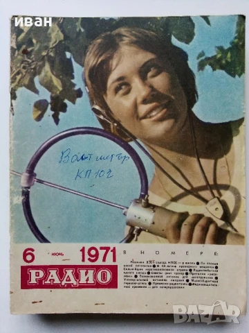 Списания "Радио" - 1971г, снимка 8 - Списания и комикси - 50923517