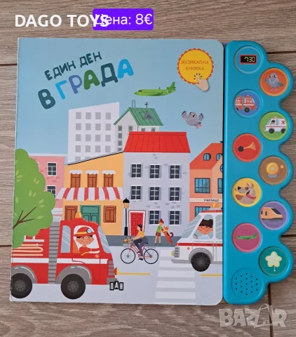Детски книжки + звуци, снимка 3 - Детски книжки - 56256067