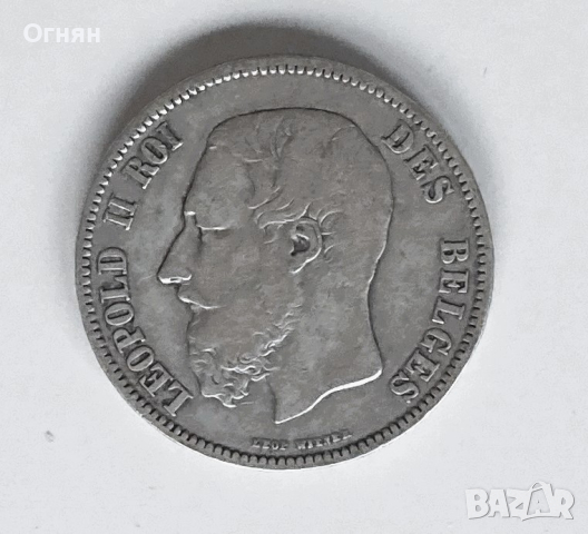 5 франка Белгия, Леополд II, различни години, снимка 14 - Нумизматика и бонистика - 42558055