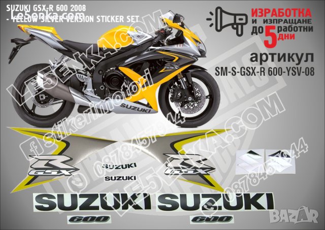 SUZUKI GSX-R 600 2008 - YELLOW SILVER VERSION SM-S-GSX-R 600-YSV-08, снимка 1 - Аксесоари и консумативи - 42482949