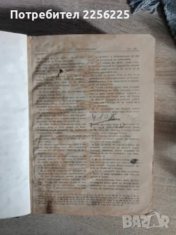 Библия 1925 година , снимка 10 - Антикварни и старинни предмети - 48353074