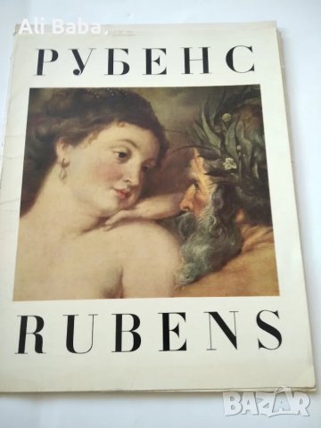 Албум с репродукции на художника Рубенс , снимка 1 - Енциклопедии, справочници - 47852640