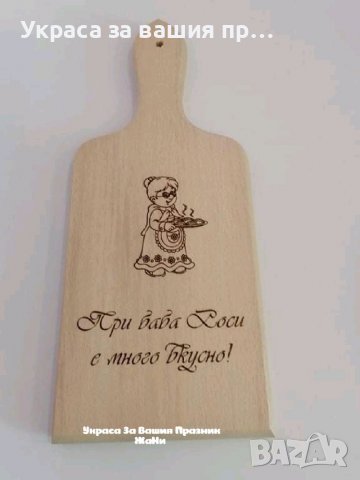 Подаръци за БАБА  за Бабинден, снимка 16 - Подаръци за жени - 39111918