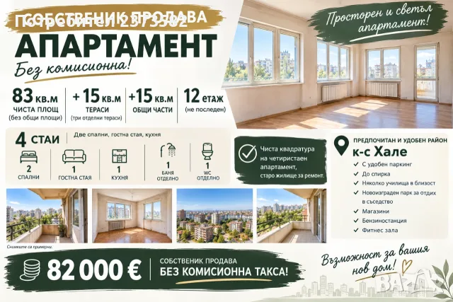 Многостаен апартамент гр.Ямбол ,к-с Хале