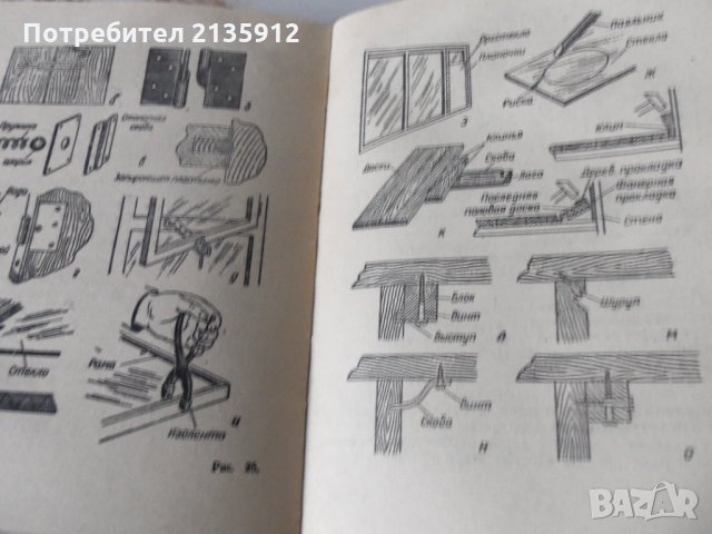 1000 советов любителю мастерить, снимка 3 - Специализирана литература - 32005872