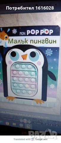 Интерактивна книжка Малък пингвин с Попит коремче за релакс., снимка 10 - Образователни игри - 46335304