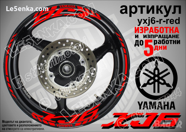 Yamaha XJ6 кантове и надписи за джанти yxj6-r-red, снимка 1 - Аксесоари и консумативи - 44781023