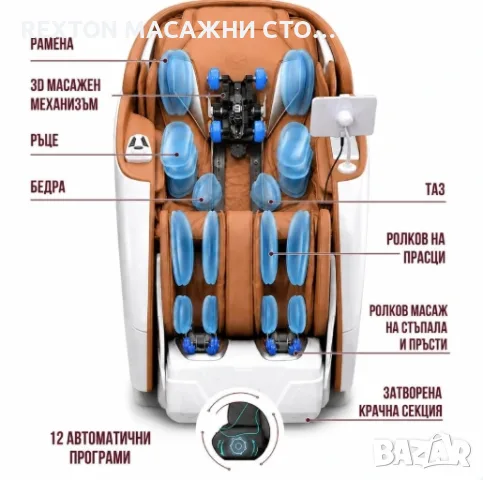 ПРОМОЦИЯ - Професионален Масажен Стол REXTON Z91S с дълбок и регулируем 3D масаж и 7-инчов дисплей, снимка 10 - Масажори - 55844947