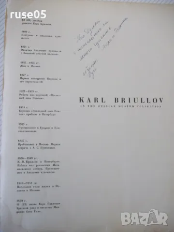 Картины "БРЮЛЛОВ - BRIULLOV" комплект, снимка 8 - Колекции - 48175819