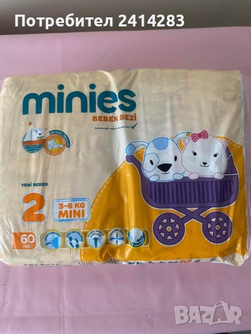 Памперси Minies 3-6 кг - 60 бр.+10 бр, хигиенични подложки 60x60 cм.  с безплатна доставка