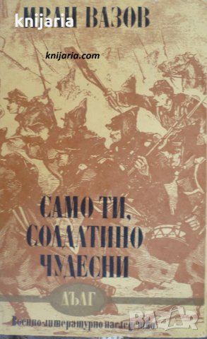 Само ти, солдатино чудесни