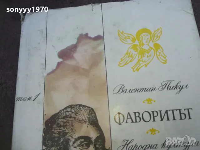ФАВОРИТЪТ 1810240908, снимка 6 - Художествена литература - 47626711