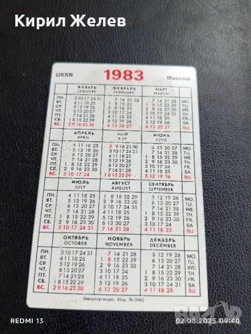 Старо календарче 83г. с лого MACHINOEXPORT СССР Москва за КОЛЕКЦИЯ 35369, снимка 4 - Колекции - 51223988
