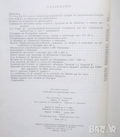 Книга Избрани произведения в три тома. Том 1 Александър Бурмов 1968 г., снимка 2 - Други - 29435808