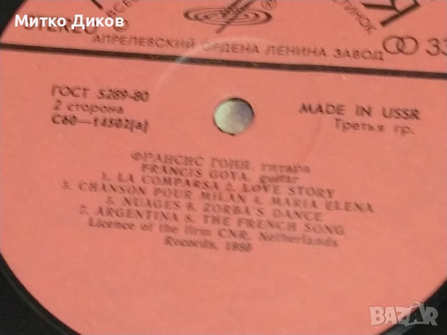 Франсис Гойя голяма плоча, снимка 3 - Грамофонни плочи - 51376990