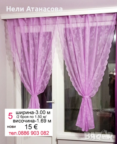 Красиви пердета-2 броя, снимка 12 - Пердета и завеси - 52235994