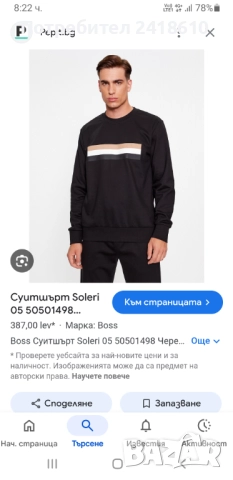 Hugo Boss Soleri 06 Cotton Мens Size M НОВО! ОРИГИНАЛ! Мъжка Блуза Суичър, снимка 2 - Блузи - 52455860