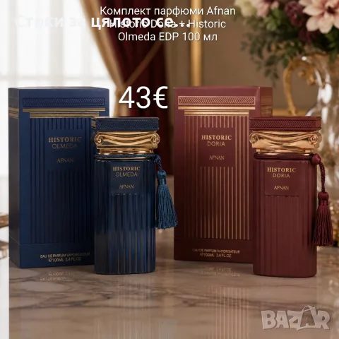 Комплект парфюми Afnan Historic Doria + Historic Olmeda EDP 100 мл мъжки и дамски