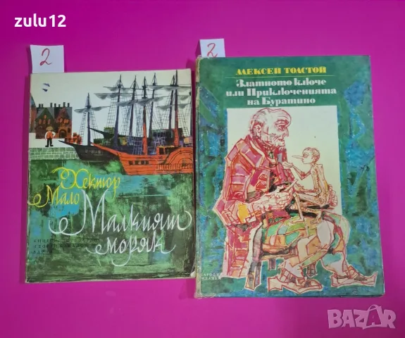 Детски книжки. Цените са написани на листчетата., снимка 7 - Детски книжки - 56232061