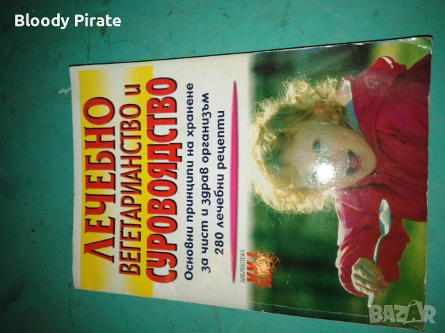 суровоядство , снимка 1