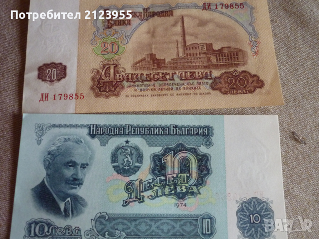Банкноти от социализъмът, снимка 7 - Нумизматика и бонистика - 36416390