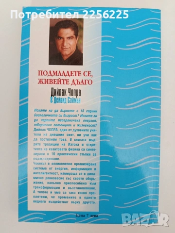 Подмладете се, живейте дълго, снимка 11 - Специализирана литература - 54317293