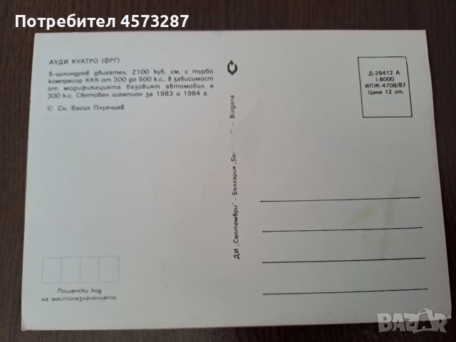 Картички коли 7 бр., снимка 8 - Колекции - 51465145