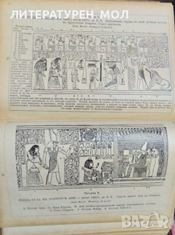 Библия - книги священого писания Ветхого и Нового завета. 1923 г. Руски език, снимка 8 - Други - 37607290