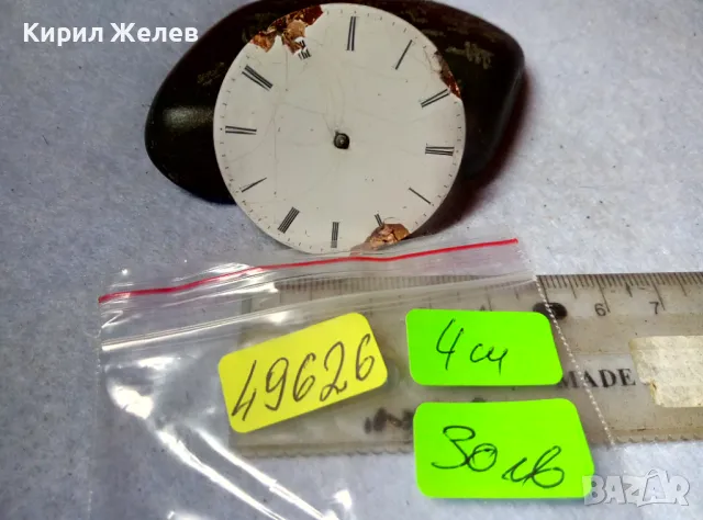 МЕХАНИЗЪМ от СТАР КОЛЕКЦИОНЕРСКИ ШВЕЙЦАРСКИ ДЖОБЕН ЧАСОВНИК с ПОРЦЕЛАНОВ РИМСКИ ЦИФЕРБЛАТ 49626, снимка 3 - Антикварни и старинни предмети - 48623577
