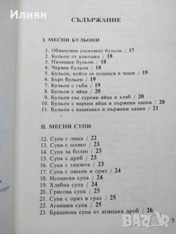 Супи - Апетитна Кухня, снимка 12 - Специализирана литература - 37800550