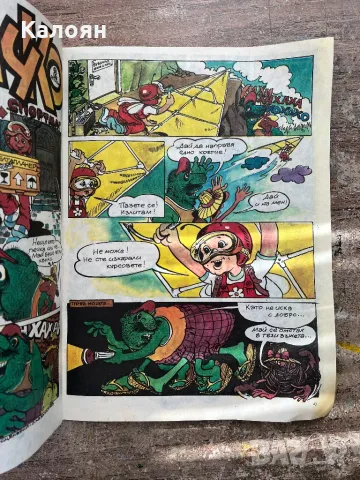 Дъга - брой 12, снимка 4 - Художествена литература - 49977632