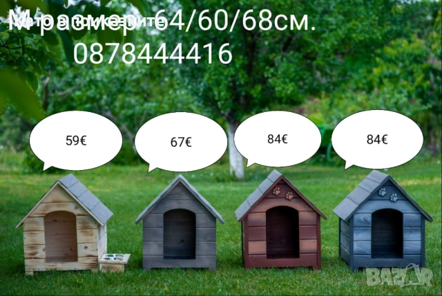 Къща за Куче и Коте,Къщи за Кученца и Котенца, Колиби за Котки Кучета, снимка 5 - За кучета - 29516520