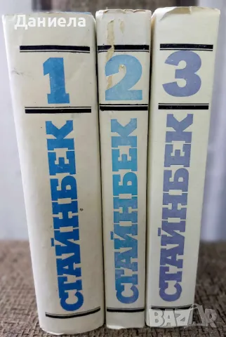 Джон Стайнбек-Избрани творби в 3 тома, снимка 1