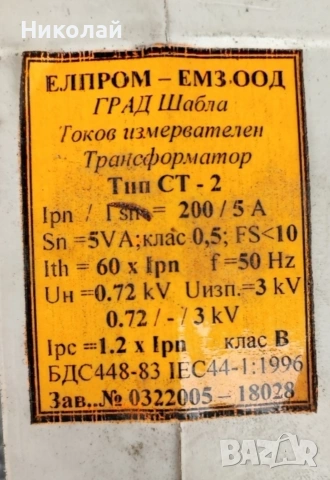 Токови измервателни трансформатори