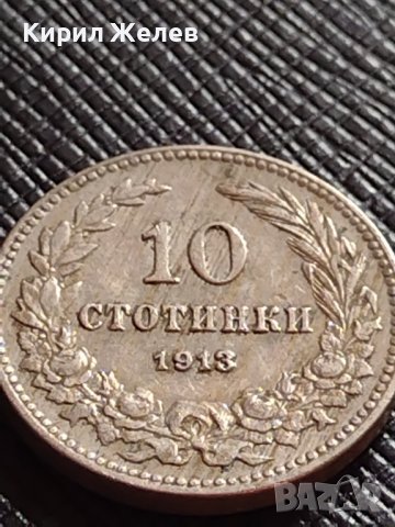 МОНЕТА 10 стотинки 1913г. ЦАРСТВО БЪЛГАРИЯ УНИКАТ ПЕРФЕКТНО СЪСТОЯНИЕ ЗА КОЛЕКЦИОНЕРИ 36355, снимка 4 - Нумизматика и бонистика - 39749247