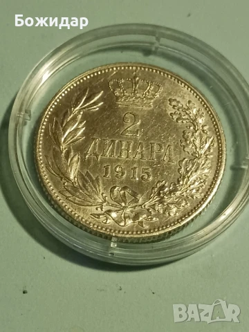 2 Динара 1915г. Кралство Сърбия., снимка 3 - Нумизматика и бонистика - 51185892