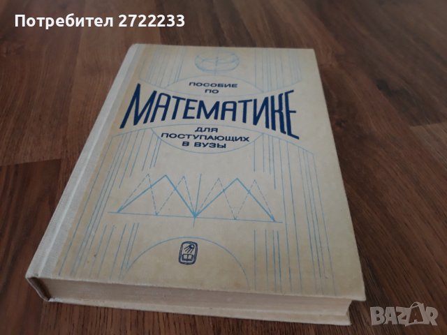 Нов учебник за подготовка по математика, снимка 5 - Учебници, учебни тетрадки - 36696917