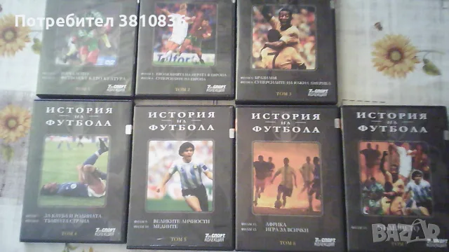 Филми на DVD - История на футбола