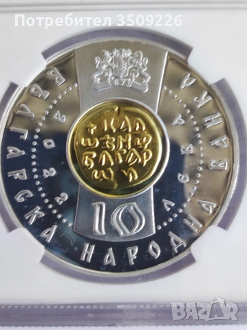 10 лева 2022г Цар Калоян , снимка 2 - Нумизматика и бонистика - 54236195