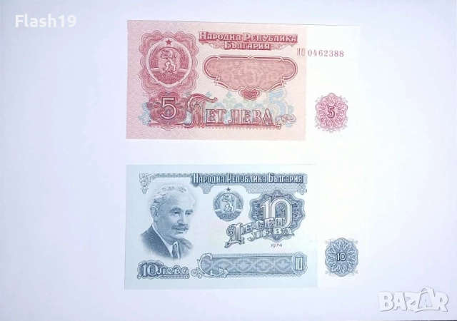 България 5 / 10 лева 1974 UNC