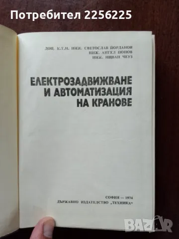 Електрозадвижване и автоматизация на кранове, снимка 8 - Специализирана литература - 49868452