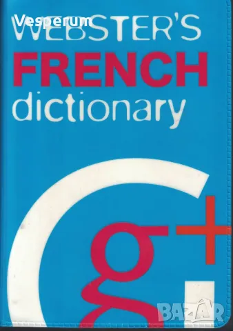 Websters Gem French Dictionary (Френско-английски речник), снимка 1 - Чуждоезиково обучение, речници - 47478831