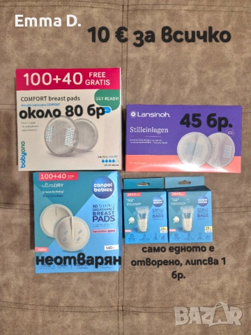 Колектори, подплънки и пликове за кърма, снимка 2 - Други - 54306773