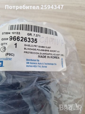 CHEVROLET CAPTIVA МАНШОН ПРЕДЕН АМОРТИСЬОР GM, снимка 2 - Части - 35488008