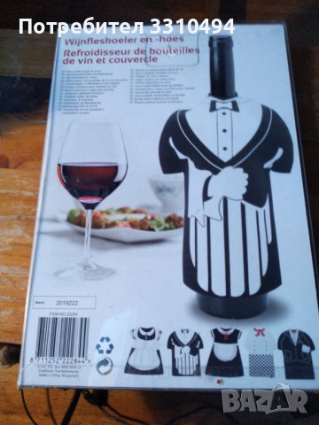 Калъф за бутилка вино