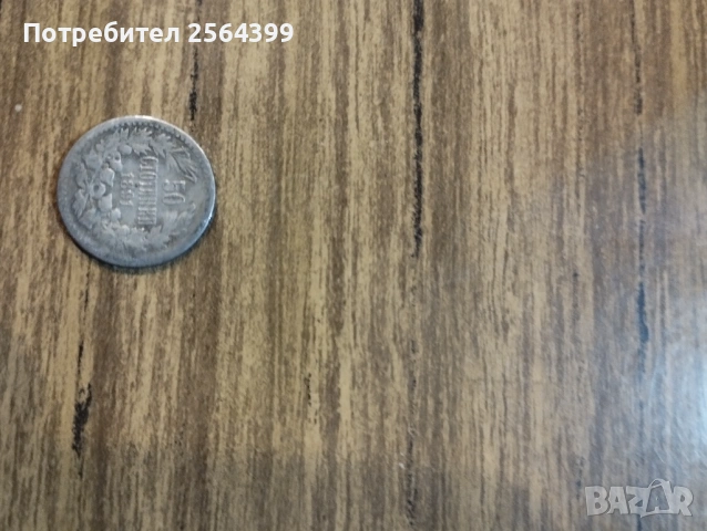 Стара монета