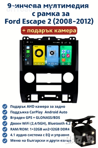Мултимедия Android CarPlay за Ford Escape 2 2008 Подарък Камера
